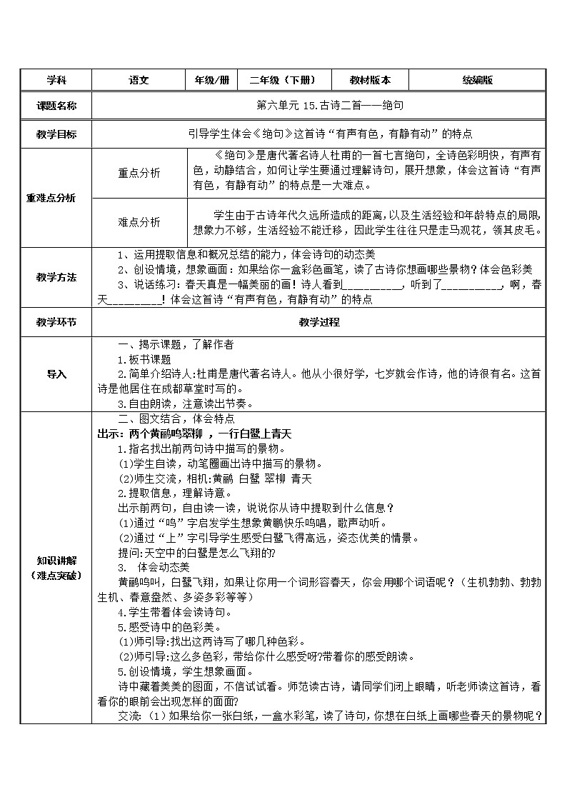 二年级语文下册教案-15 绝句13-部编版第1页