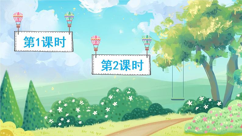 4《四个太阳》课件PPT+生字课件+教案+音视频素材（含课文朗读）01