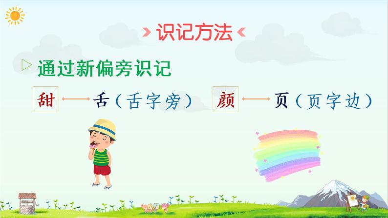 4《四个太阳》课件PPT+生字课件+教案+音视频素材（含课文朗读）07