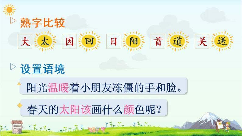 4《四个太阳》课件PPT+生字课件+教案+音视频素材（含课文朗读）08