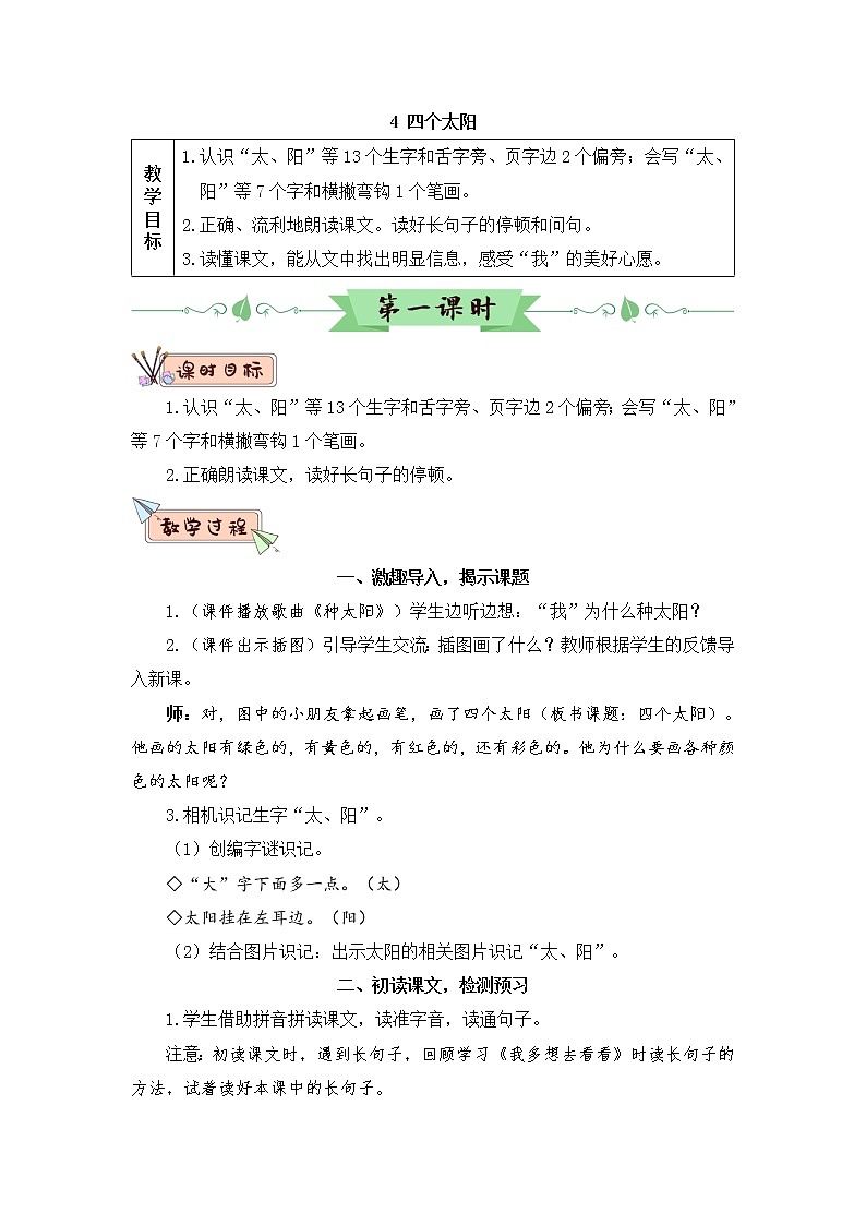 4《四个太阳》课件PPT+生字课件+教案+音视频素材（含课文朗读）01