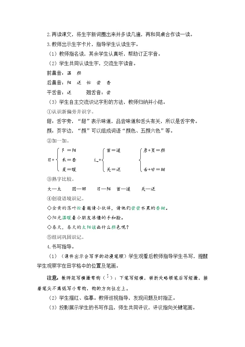 4《四个太阳》课件PPT+生字课件+教案+音视频素材（含课文朗读）02