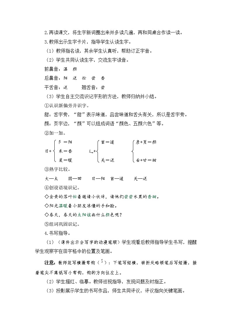 4《四个太阳》课件PPT+生字课件+教案+音视频素材（含课文朗读）02