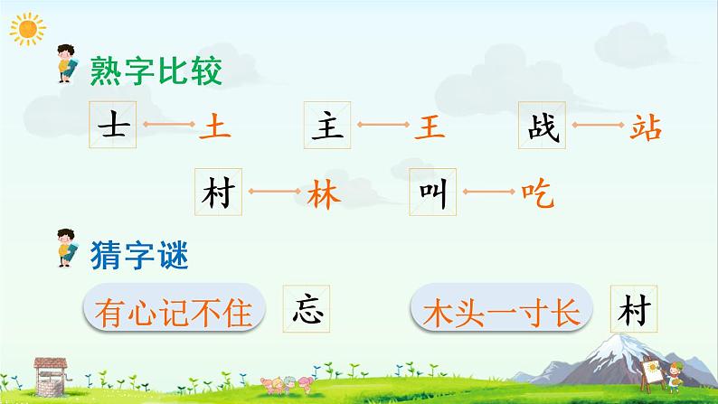 1《吃水不忘挖井人》课件PPT+生字课件+教案+音视频素材（含课文朗读）07