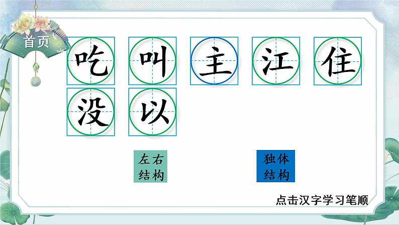 1《吃水不忘挖井人》课件PPT+生字课件+教案+音视频素材（含课文朗读）02