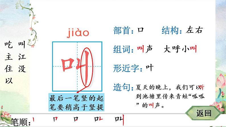 1《吃水不忘挖井人》课件PPT+生字课件+教案+音视频素材（含课文朗读）04