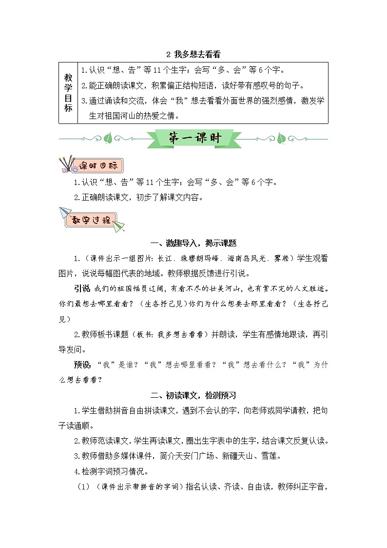 2 我多想去看看（教案）第1页