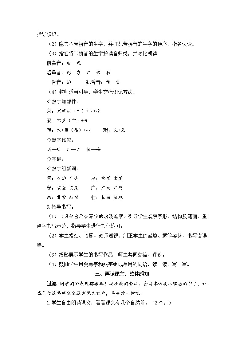 2 我多想去看看（教案）第2页