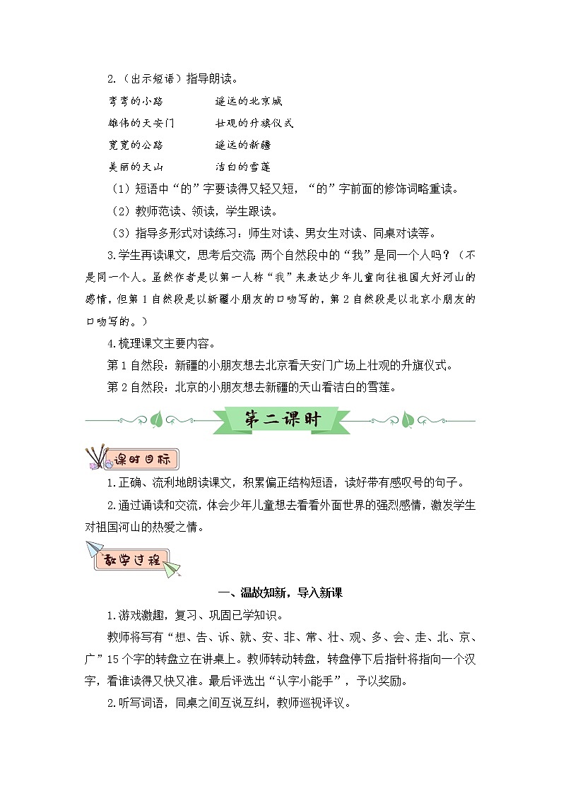 2 我多想去看看（教案）第3页