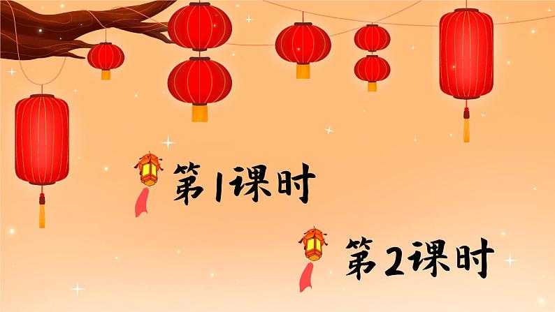 识字4《猜字谜》课件PPT+生字课件+教案+音视频素材（含课文朗读）01