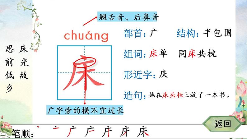 8《静夜思》课件PPT+生字课件+教案+音视频素材（含课文朗读）04