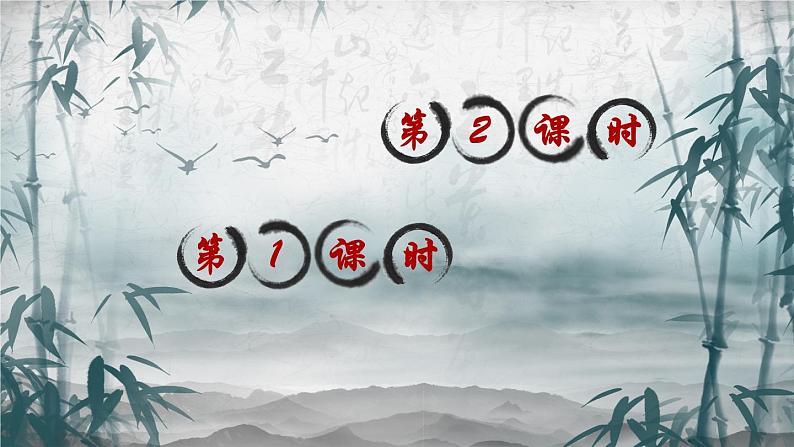 8《静夜思》课件PPT+生字课件+教案+音视频素材（含课文朗读）01