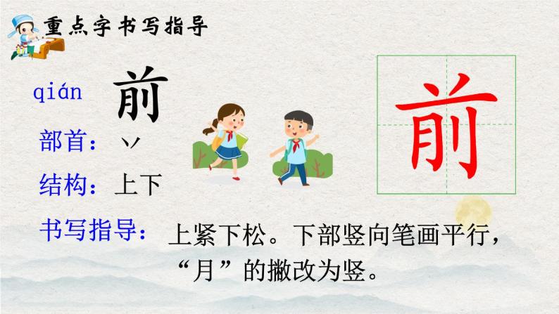 8《静夜思》课件PPT+生字课件+教案+音视频素材（含课文朗读）08