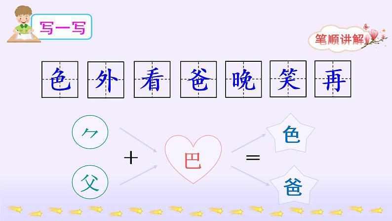 9《夜色》课件PPT+生字课件+教案+音视频素材（含课文朗读）08