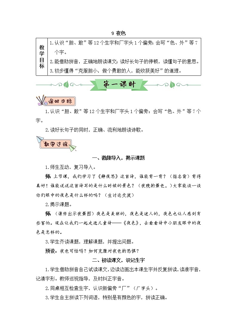 9 夜色（教案）第1页