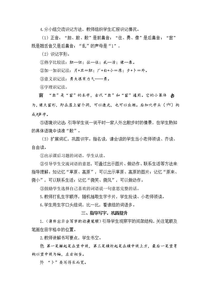 9 夜色（教案）第2页