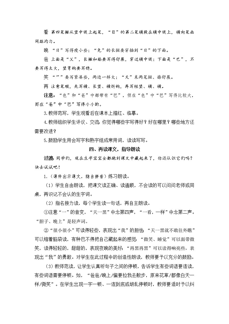 9 夜色（教案）第3页