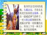 习作：猜猜他是谁课件