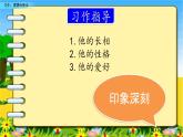习作：猜猜他是谁课件