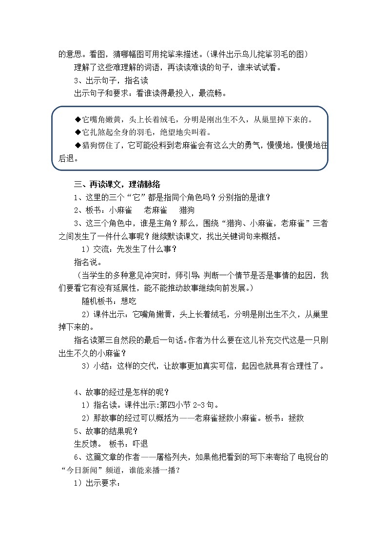 四上语文 《麻雀 》教学设计+反思02