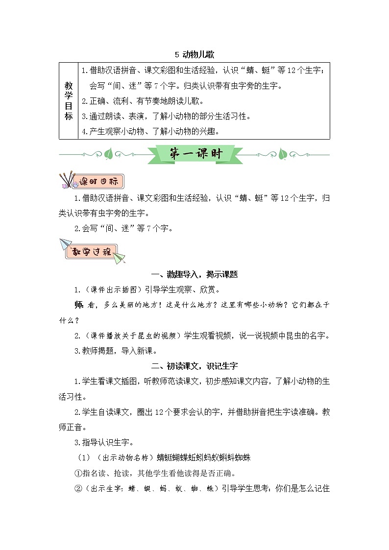 识字5 动物儿歌（教案）第3页