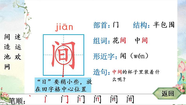 识字5 动物儿歌（生字讲解）第3页