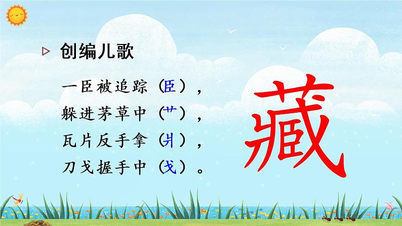 识字5 动物儿歌（课件）第8页