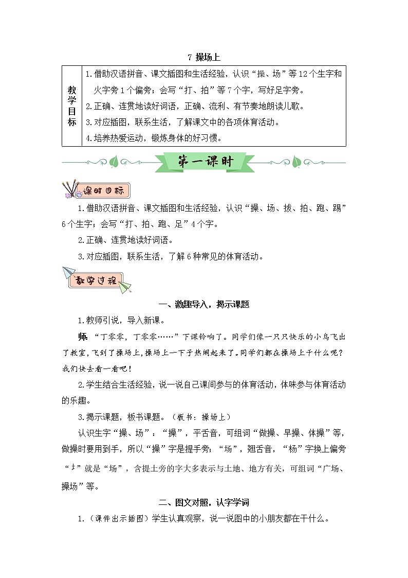 识字7 操场上（教案）第1页