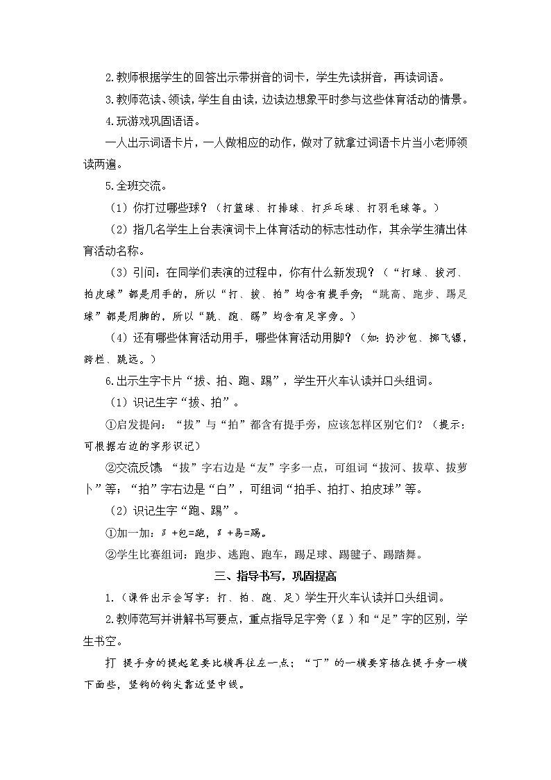 识字7 操场上（教案）第2页