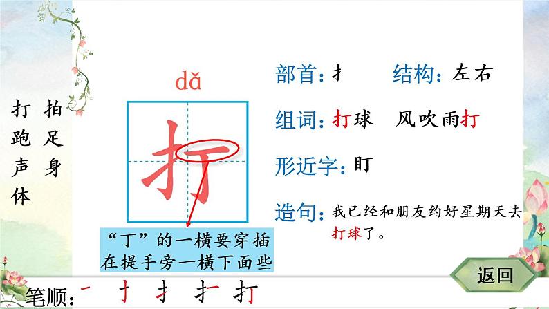 识字7 操场上（生字讲解）第3页