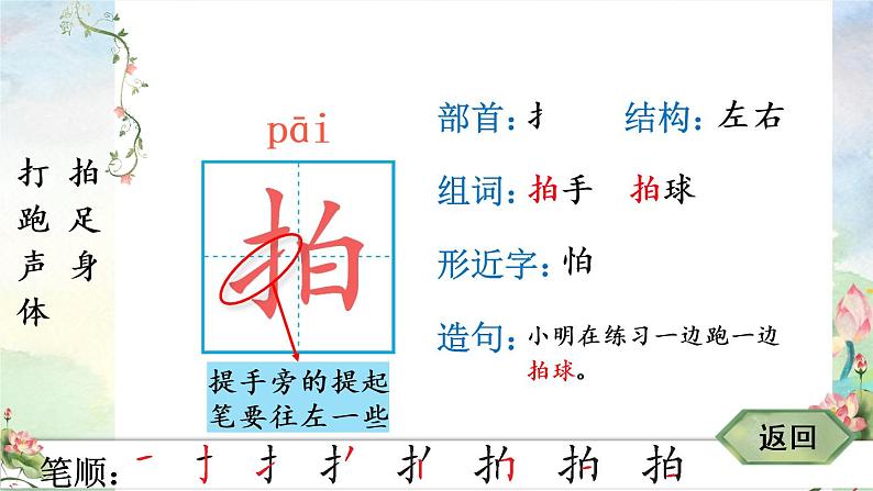 识字7 操场上（生字讲解）第4页
