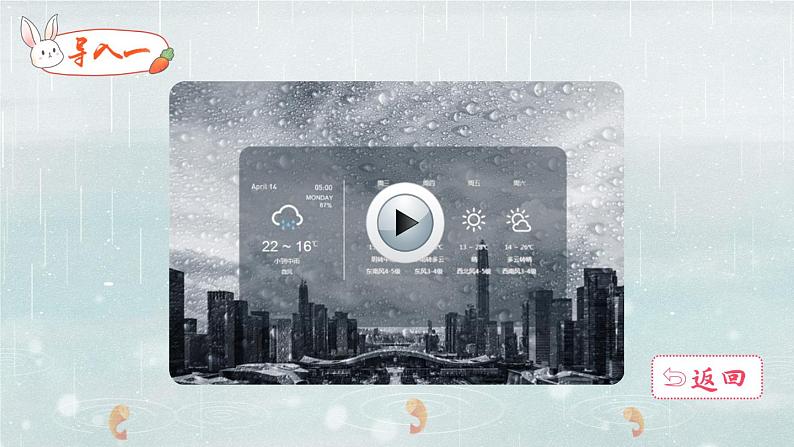 14《要下雨了》课件PPT+生字课件+教案+音视频素材（含课文朗读）03