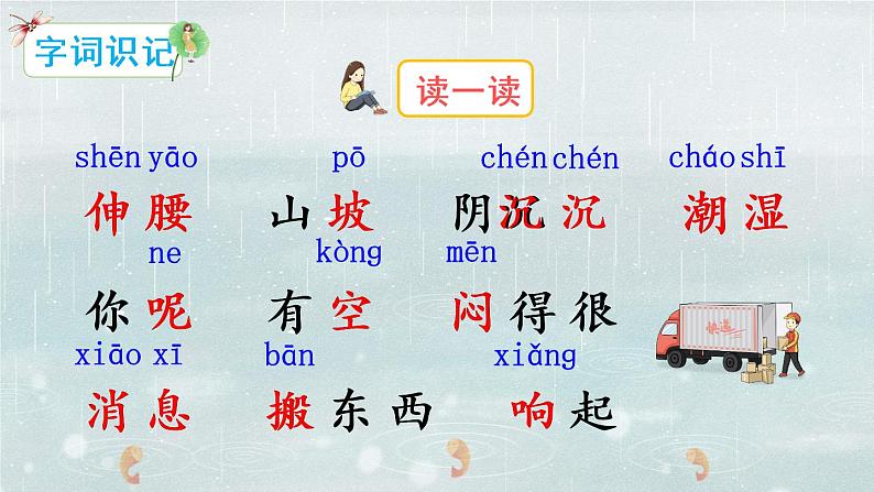 14《要下雨了》课件PPT+生字课件+教案+音视频素材（含课文朗读）06