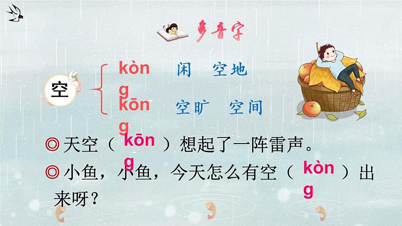 14《要下雨了》课件PPT+生字课件+教案+音视频素材（含课文朗读）07