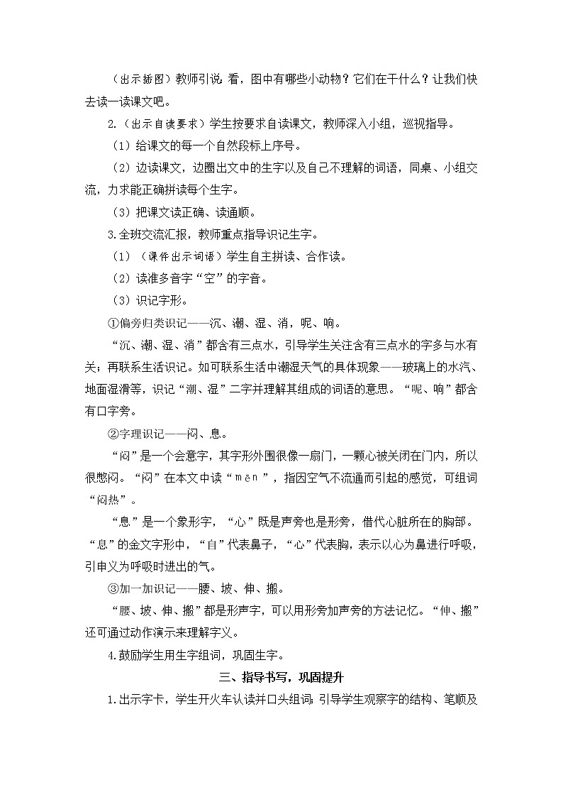 14《要下雨了》课件PPT+生字课件+教案+音视频素材（含课文朗读）02