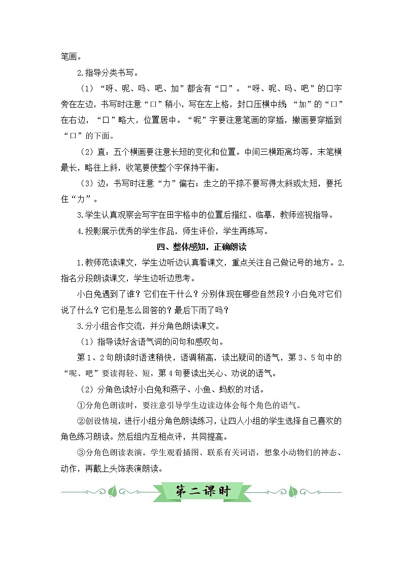 14《要下雨了》课件PPT+生字课件+教案+音视频素材（含课文朗读）03