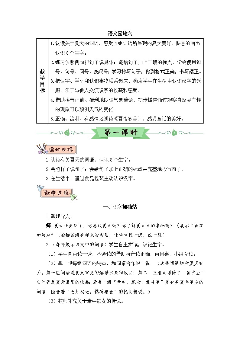 部编版语文一年级下册  语文园地六  课件PPT+教案+音视频素材01