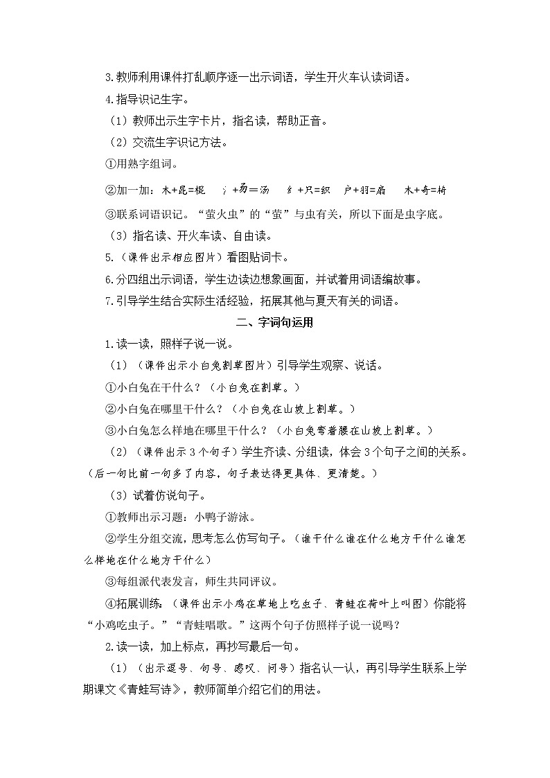 部编版语文一年级下册  语文园地六  课件PPT+教案+音视频素材02