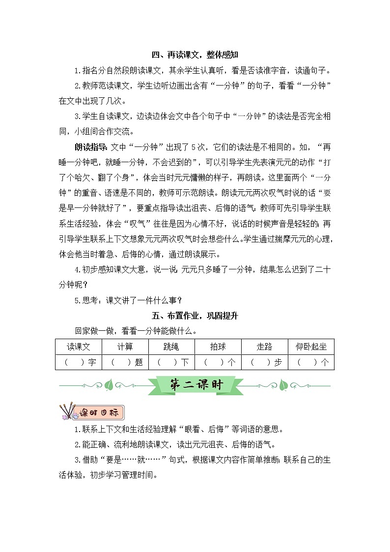 16 一分钟（教案）第3页