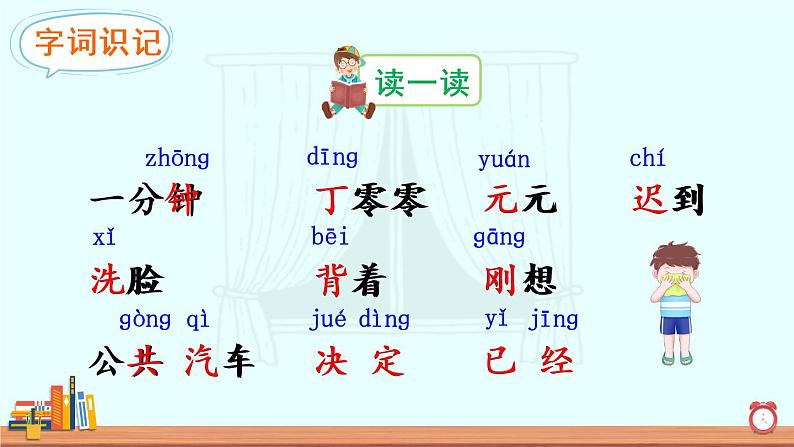 16 一分钟（课件）第4页