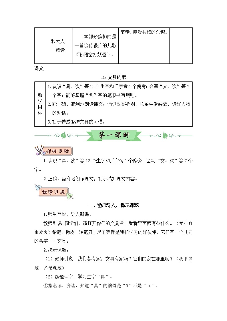 15 文具的家（教案）第3页