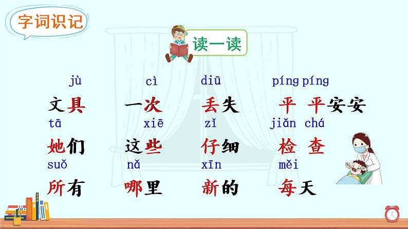 15《文具的家》课件PPT+生字课件+教案+音视频素材（含课文朗读）04