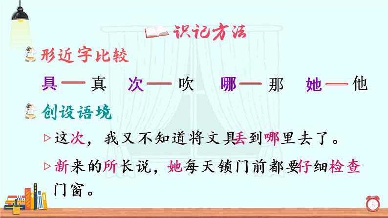 15《文具的家》课件PPT+生字课件+教案+音视频素材（含课文朗读）05