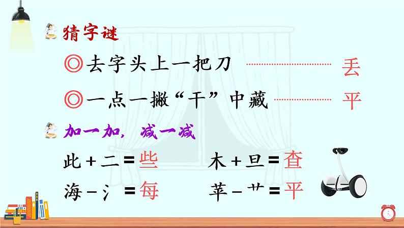 15《文具的家》课件PPT+生字课件+教案+音视频素材（含课文朗读）06