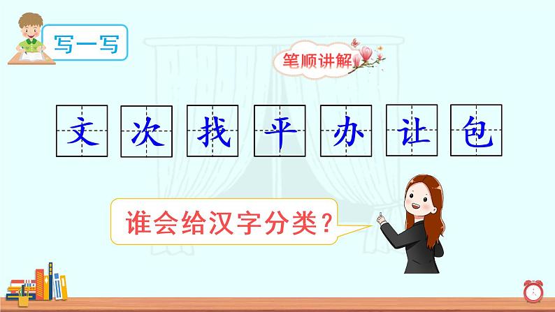 15《文具的家》课件PPT+生字课件+教案+音视频素材（含课文朗读）08