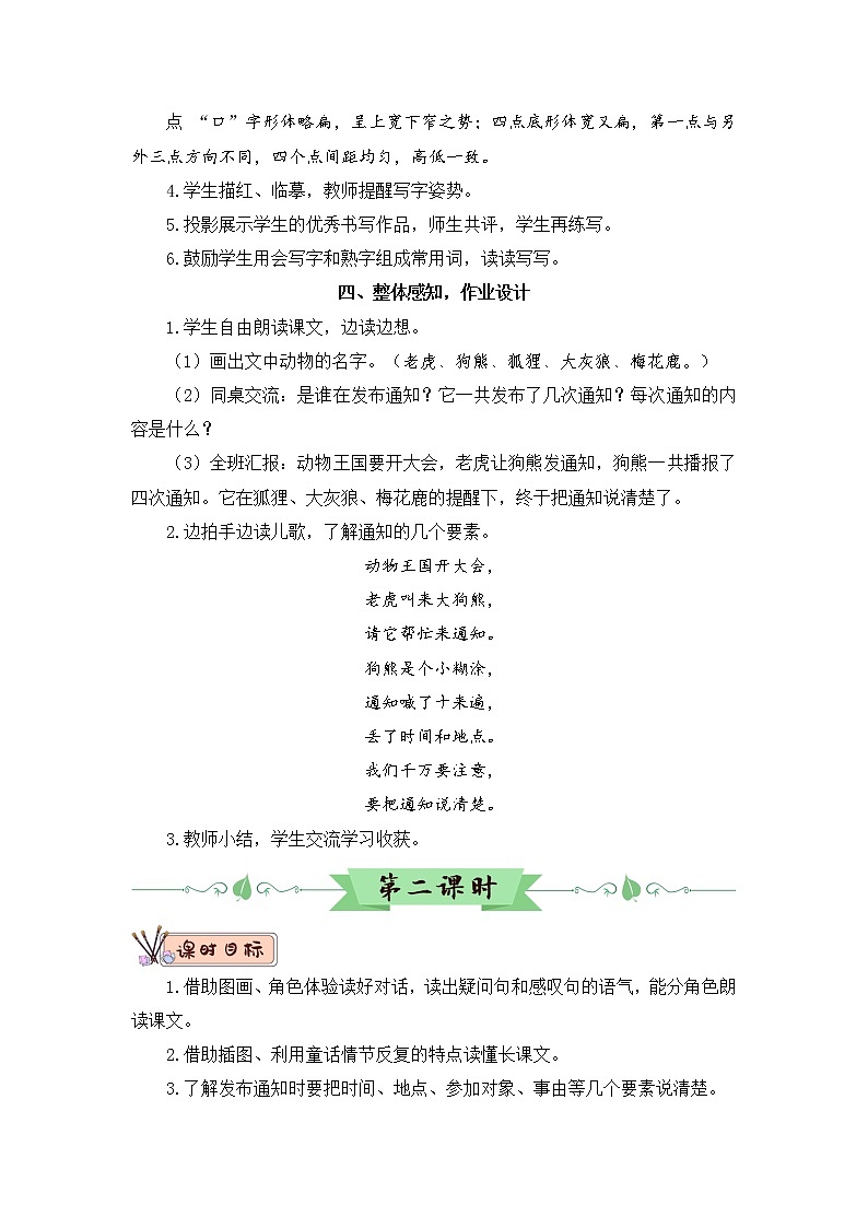 17《动物王国开大会》课件PPT+生字课件+教案+音视频素材（含课文朗读）03