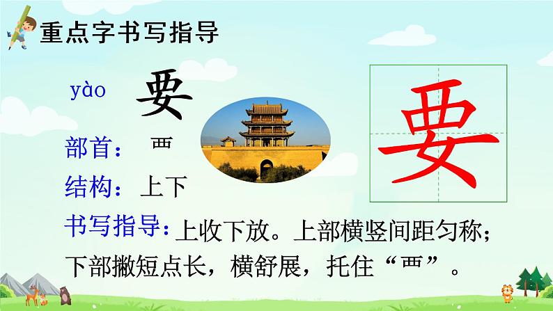 17《动物王国开大会》课件PPT+生字课件+教案+音视频素材（含课文朗读）08