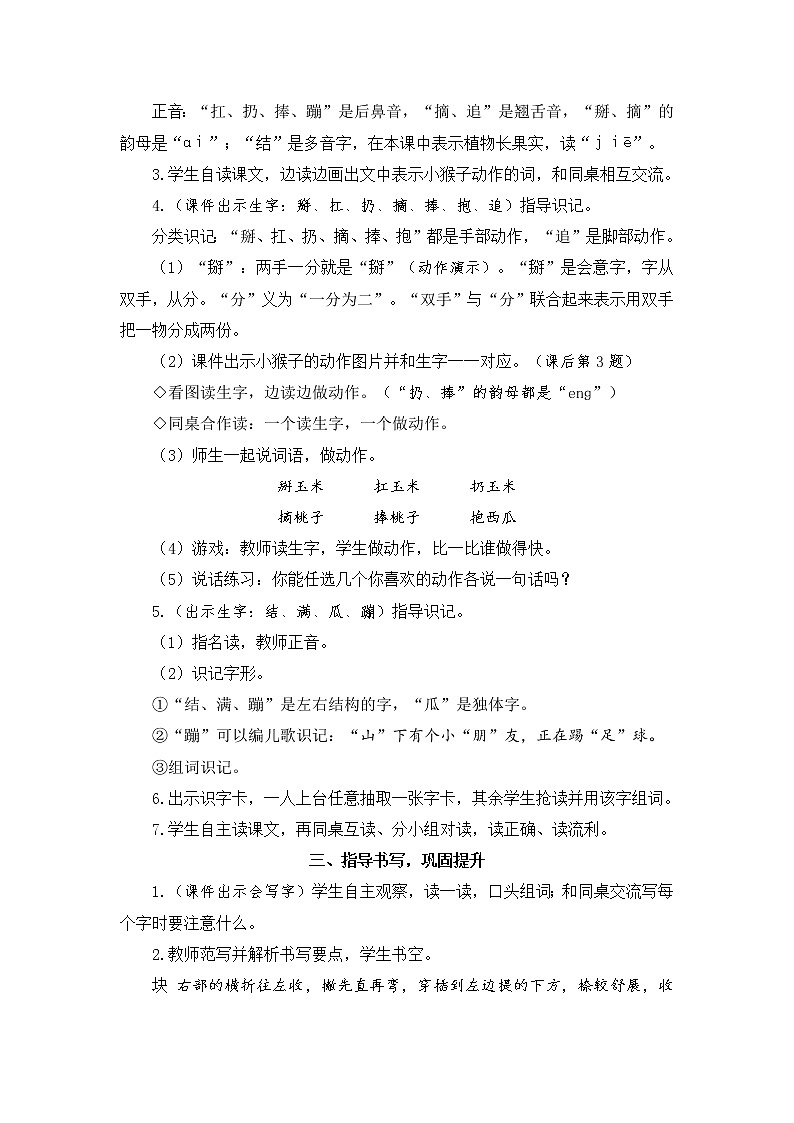 18《小猴子下山》课件PPT+生字课件+教案+音视频素材（含课文朗读）02