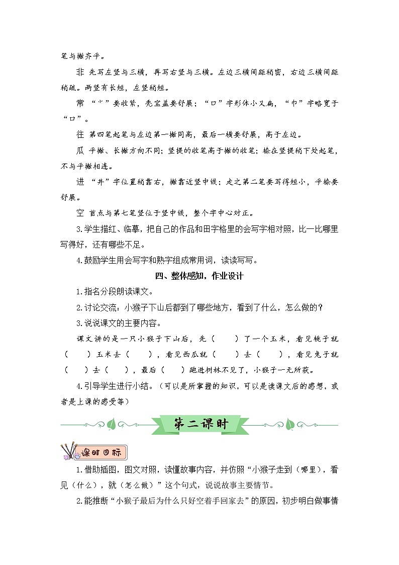 18《小猴子下山》课件PPT+生字课件+教案+音视频素材（含课文朗读）03