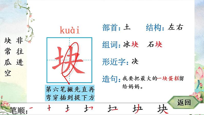 18《小猴子下山》课件PPT+生字课件+教案+音视频素材（含课文朗读）03